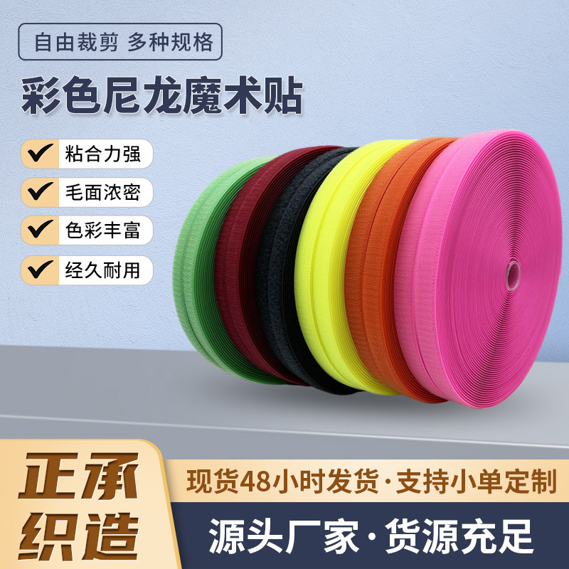 Colorful Nylon Velcro Fasteners Are Durable and Have Strong Adhesion for Clothing Sewing