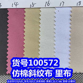 100572#涤纶斜纹里布、细斜纹布料加厚斜纹手袋里布