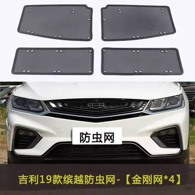Suitable for Geely Binyue car insect net middle net modification dust net anti-catkin cotton water tank protection net cover (Automobile anti-insect net) - 19-20-models-of-binyuephev-with-camera-and-no-acc