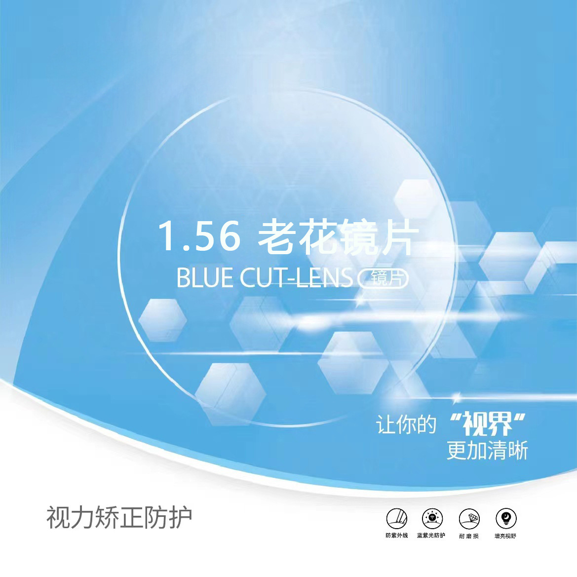 Fabricantes de lentes HD al por mayor 1.56 lentes asféricas con lentes de visión de largo suministro directo de lentes de ojos transparentes AC