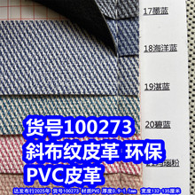 100273#б����Ƥ�PVC˫ɫб��Ƥ�ﻷ��