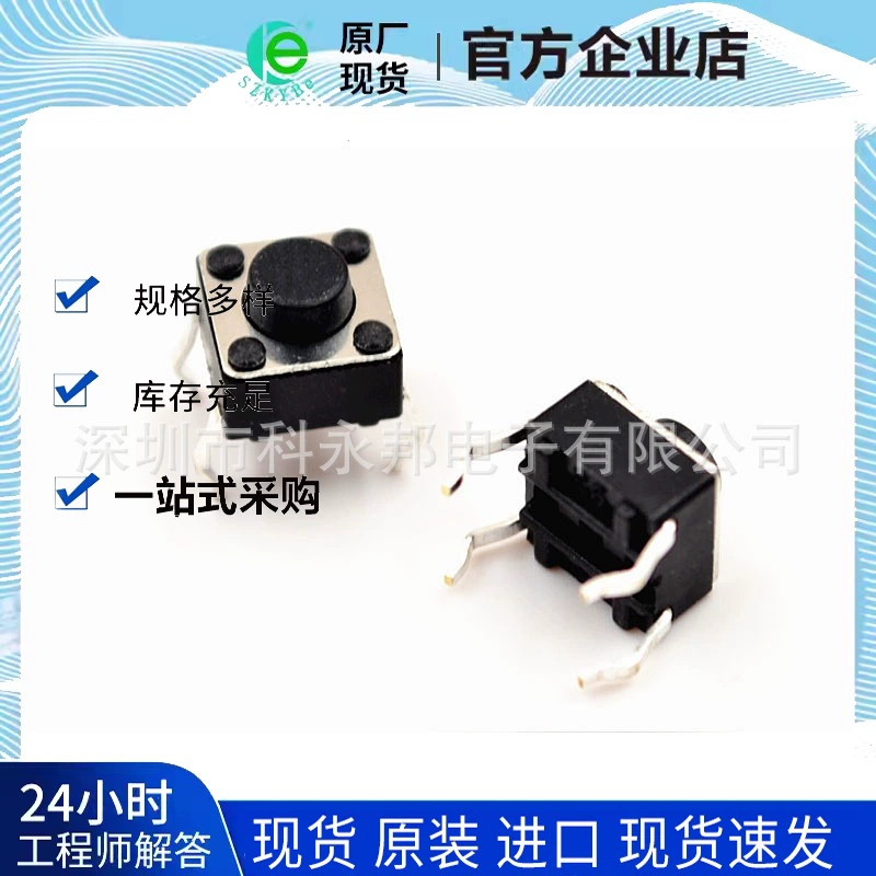 Нажмите кнопку 6*6*5 мм Кнопка сенсорный переключатель 4 ноги Микроход 6x6x5mm