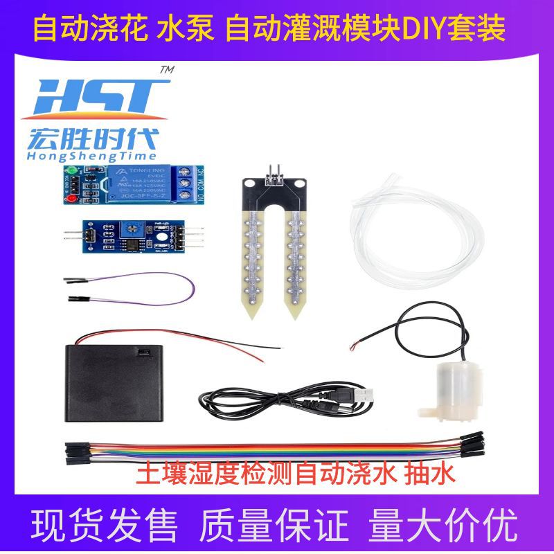Automatic Flower Watering Water Pump Automatic Irrigation Module DIY Set Soil Humidity Detection Automatic Watering Pumping