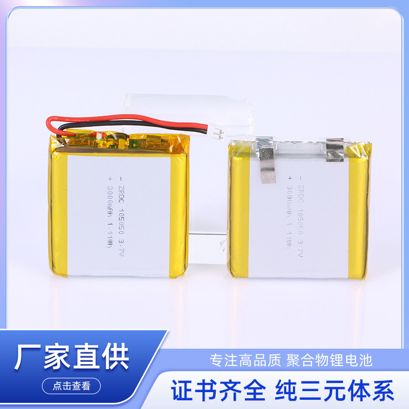 3.7V lithium battery 3000mAh Polymer battery bar lamps 105050 soft pack battery manufacturers 3.7V lithium battery 3000mAh Polymer battery bar lamps 105050 soft pack battery manufacturers