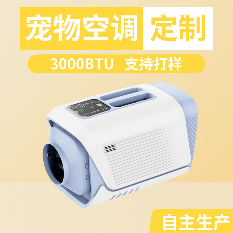 Pet Air Conditioner for Cats, Hamsters, Dogs, Pet Cages, Cooling and Heat Dissipation, Special Kennel Cooling, Small Air Conditioner Wholesale