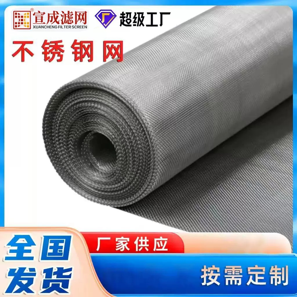 不锈钢丝网平纹编织密目网加厚过滤网工业化工气液过滤席型网