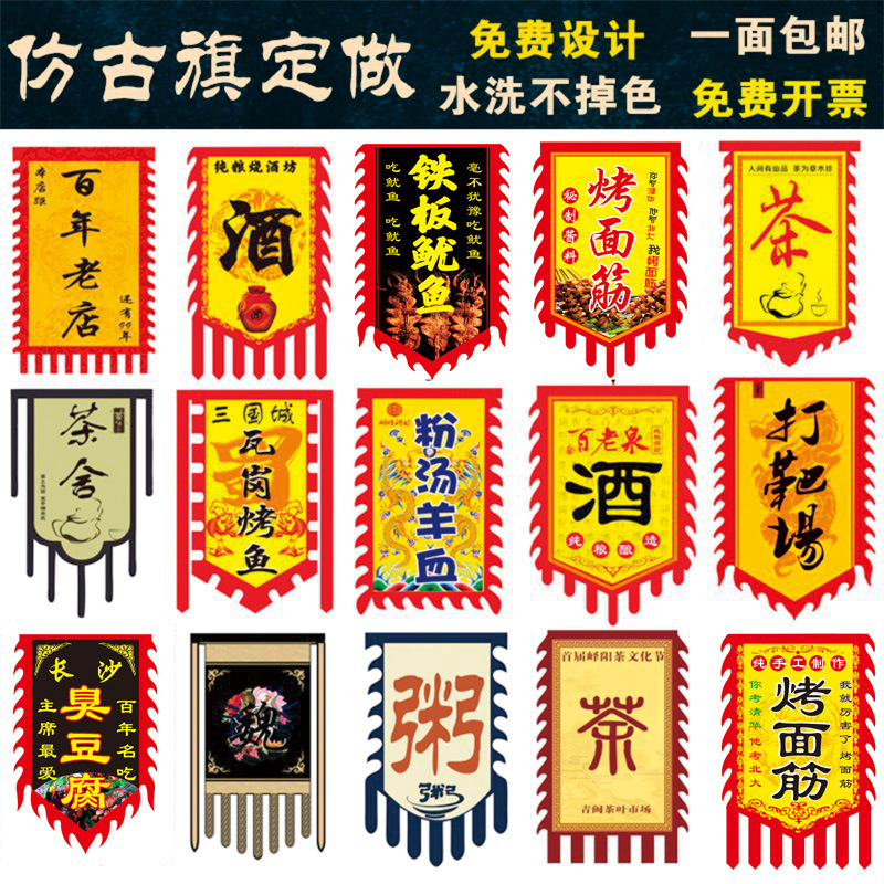 Antique Flag Ancient Double-Sided Signboard Flag Battle Flag Cover Flag Making Shop Snack Flag Tea Flag Wine Flag Drop Bowl Wine