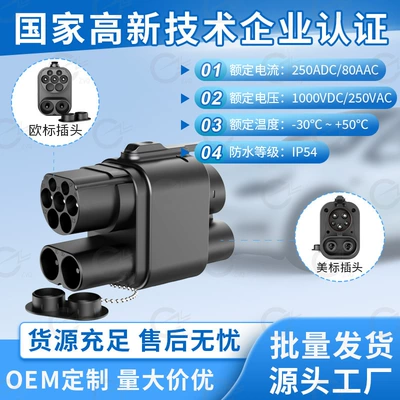 CCS2 to CCS1 CCS2 TO CCS1 AC+DC adapter European standard charging pile American standard adapter AC/DC