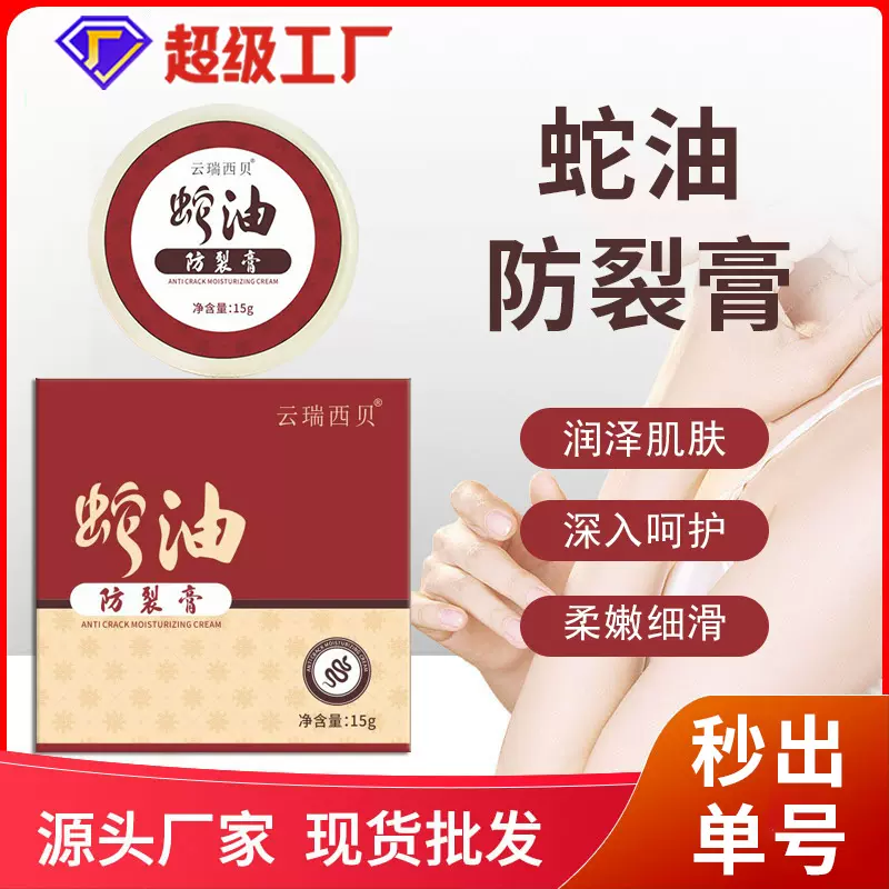 蛇油防裂膏护手霜滋润保湿手足皲裂膏冻裂干裂舒缓防冻蛇油膏