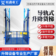 厂家升降货梯导轨电动固定式电梯2吨提升机3吨载货简易升降机