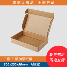 飞机盒300*200*503A纸箱礼品盒彩盒异型箱打包快递邮购淘宝箱礼盒