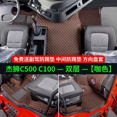 Universal Foot Pad – H6 Surround King Kong M500C100 - double-layer-coffee-color-comes-with-anti-kick-pad-steering-wheel-cover-jieshi-c500