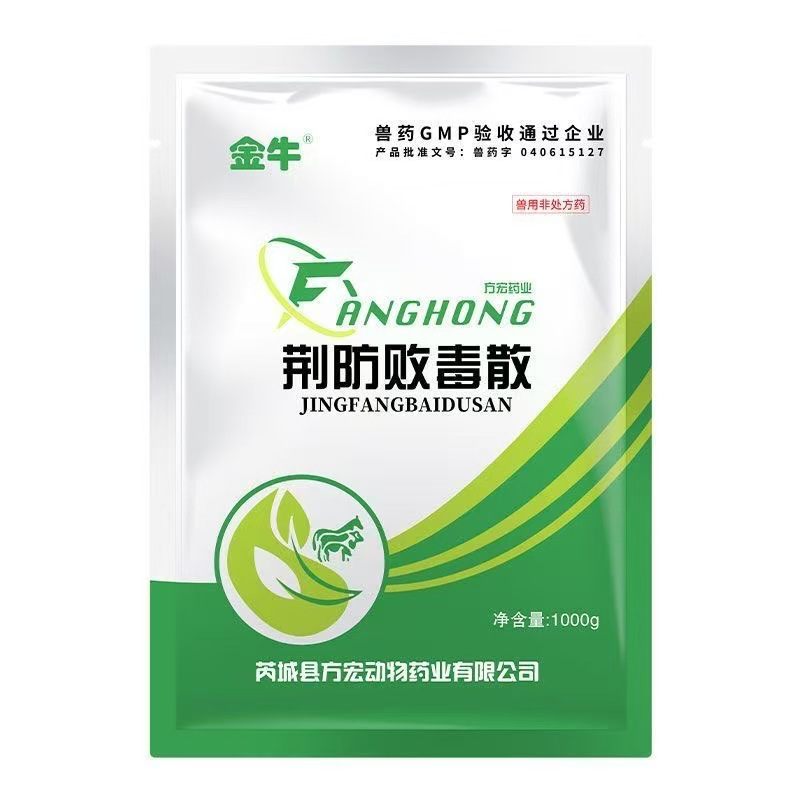 兽用荆防败毒散感冒流感鸡鸭鹅中药清瘟扶正猪牛羊兽药批发