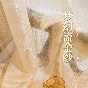 French Dream Gilt Gauze Curtain Transparent Light-permeable Bedroom Living Room Advanced Light Luxury Curtain 2024 New Window Screen