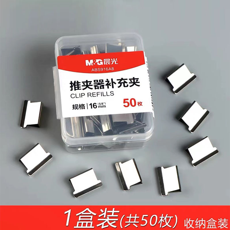 ABS916A8 보충 클립