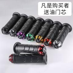 摩托车助力车改装手把胶铝合金手把踏板车手把套机车油门把套握把