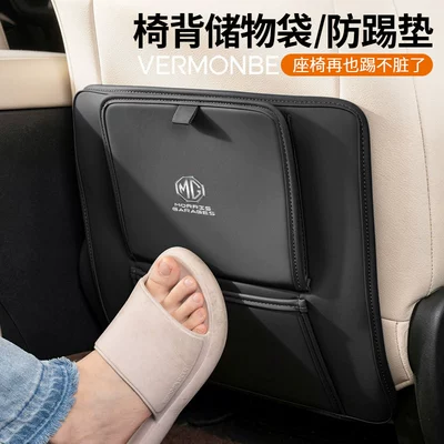 Suitable for Mg7/5/6/Mulan/One/5 Scorpio/Navigator Zs Car Rear Seat Multifunctional Anti-Kick Pad