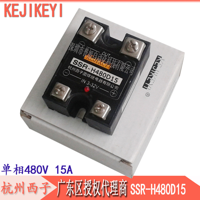SSR-H480D15单相交流固态继电器 杭州西子KEJIKEYI广东区授权代理