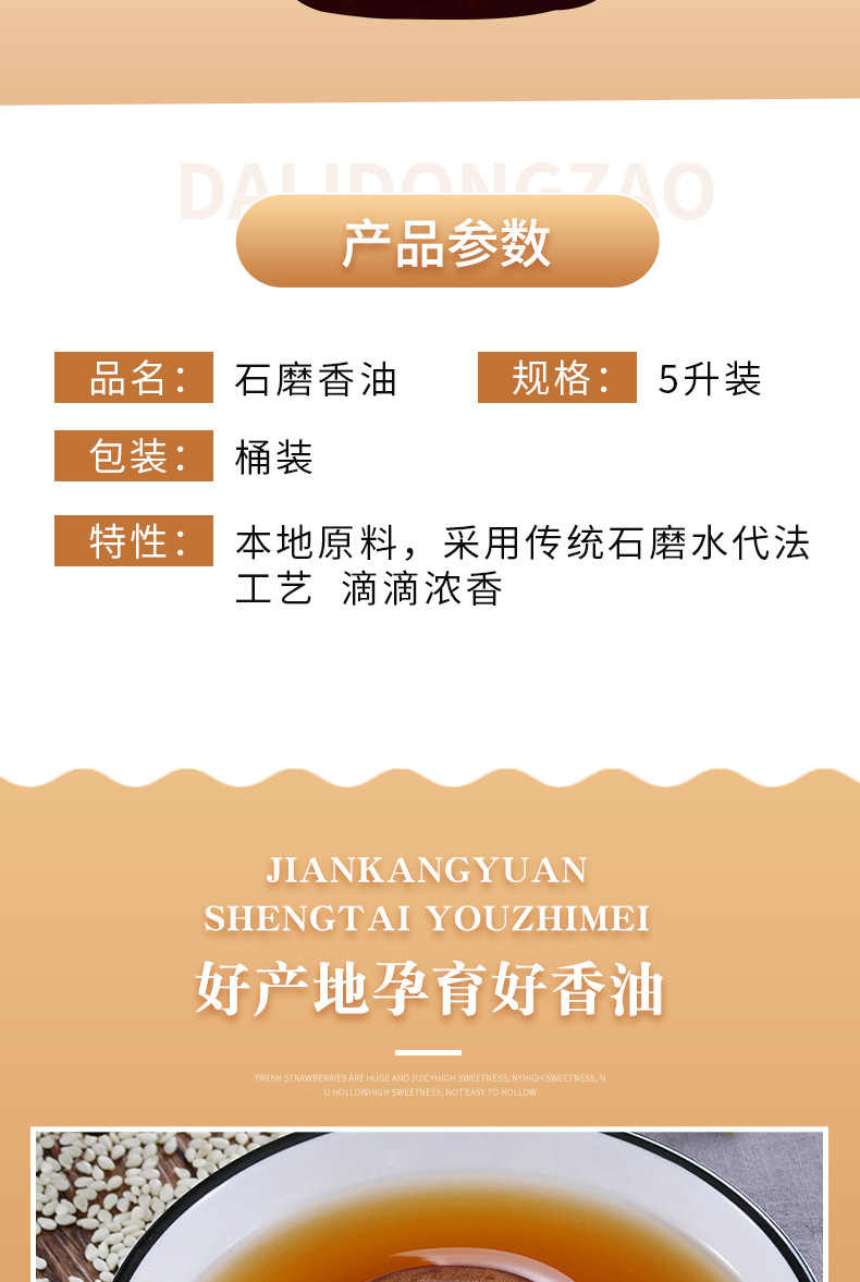 详情2-石磨香油_02