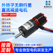 360KV-28GY-2830��ˢ��ת�����Ǽ��ٵ����Ӳ����24v����С����