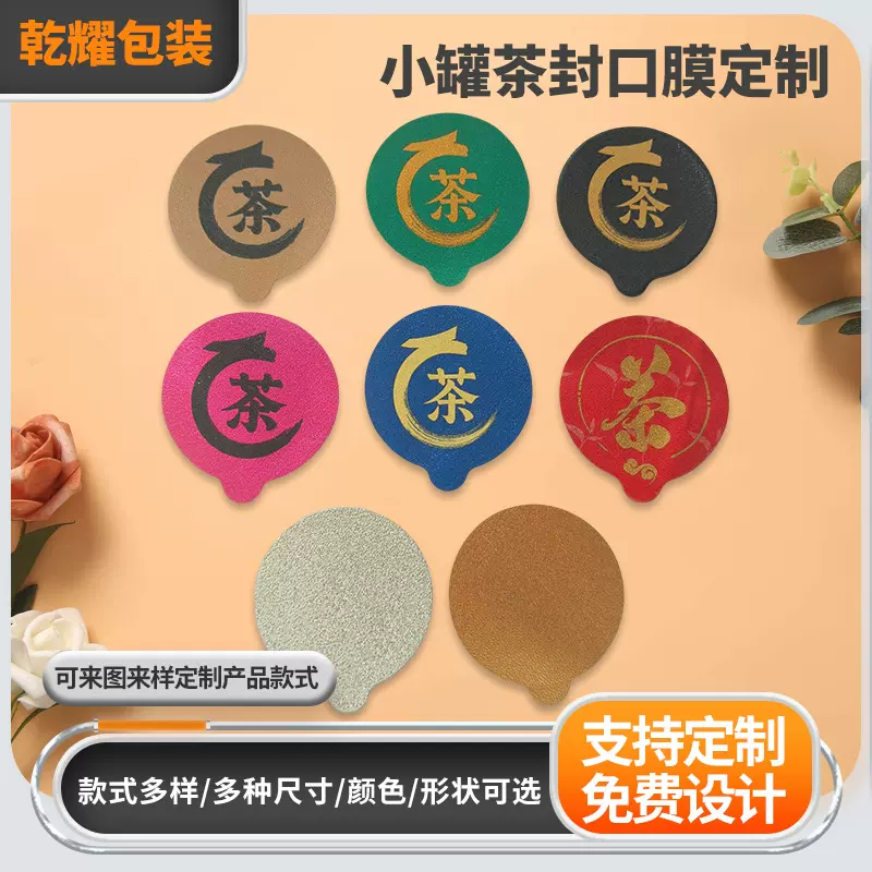 厂家一次性PP罐易撕膜可批发果冻杯子铝箔封口膜面膜杯盖膜可制定