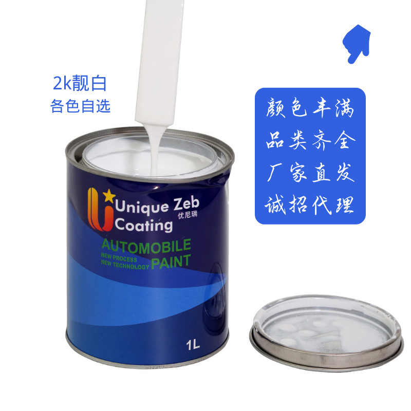 优尼瑞汽车漆油漆涂料2K双组份纯色色母靓漆底漆中涂修补漆批发价