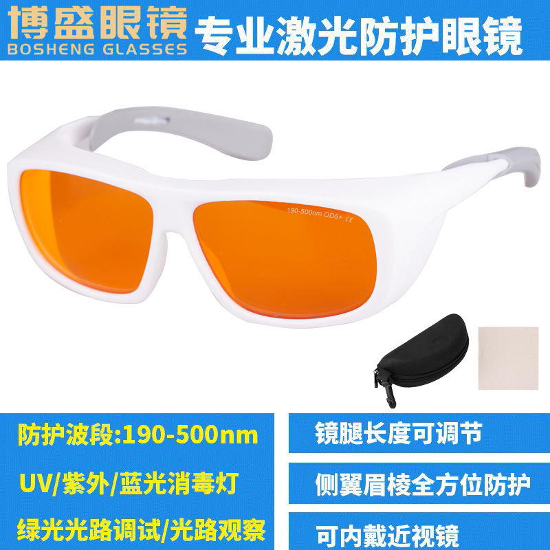 532紫外蓝光激光护目镜UV消毒灯护眼绿光路调试观察防护眼镜滤光