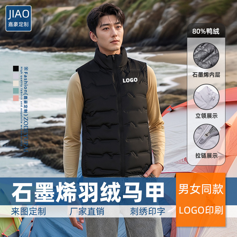 New National Standard 80 Duck down Stand Collar Graphene down Sleeveless Vest Men's Vest Women's Vest down Jacket Custom Printing