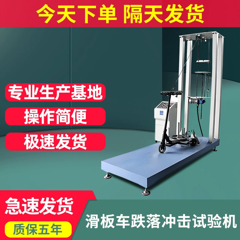 Скутер ударопрочная испытательная машина Электрический скутер падение ударная испытательная машина подъемное оборудование для испытания долговечности
