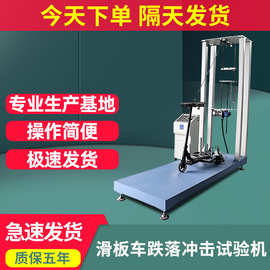 滑板车耐冲击试验机电动滑板车跌落冲击测试机升降耐久性检测设备