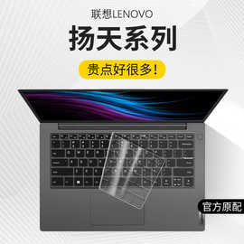 适用联想扬天键盘膜V14笔记本V15电脑2023威6pro13杨天S550 V14寸