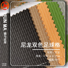 新品牛津布尼龙双色足球格复合PU防水箱包家装面料