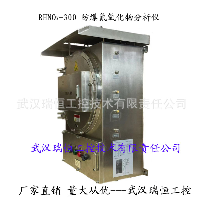 防爆氮氧化物分析仪不锈钢侧字