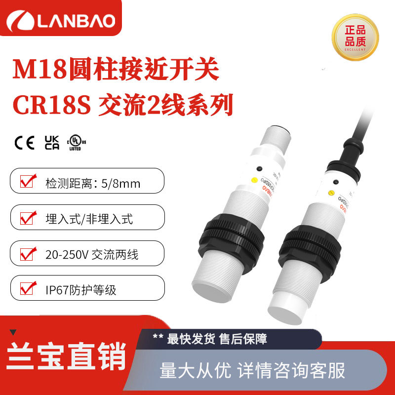 上海兰宝CR18SCF05ATO-E2传感器交流2线埋入5mm常开 电容接近开关