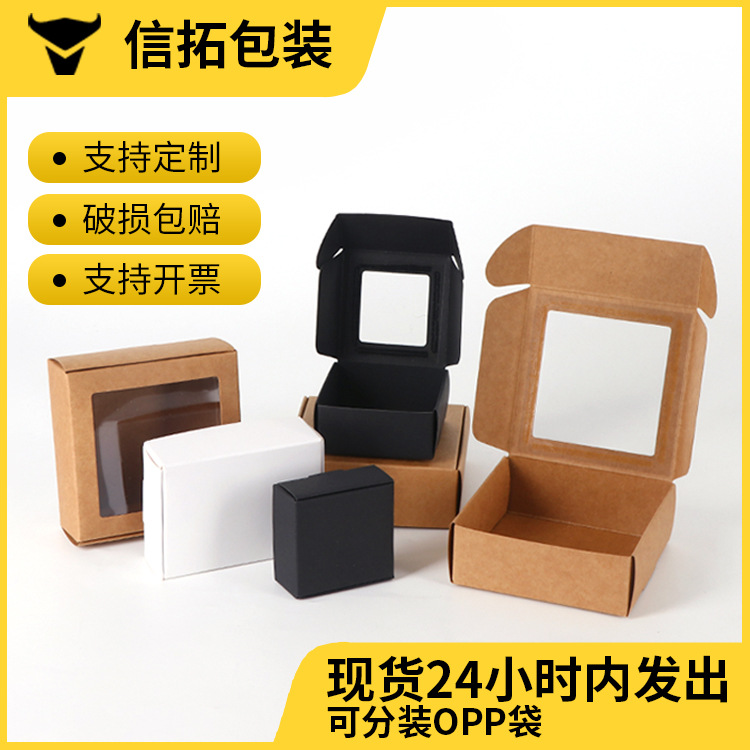 跨境现货手工皂包装盒彩色开窗首饰白卡盒牛皮纸喜糖飞机盒定 制