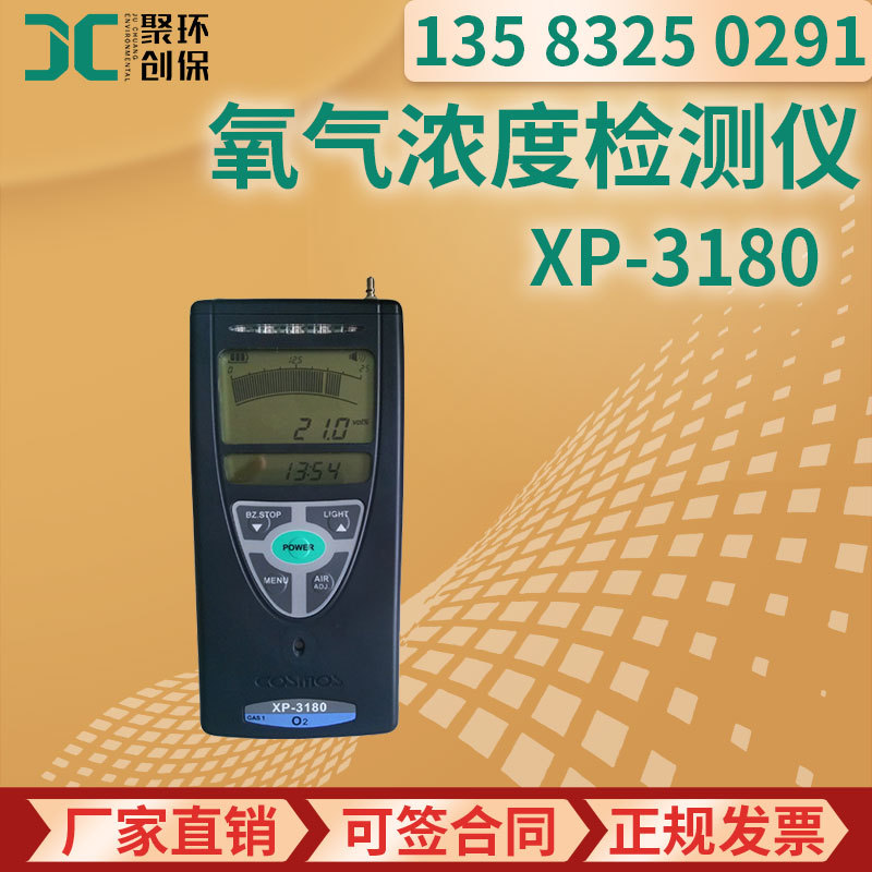 日本新宇宙XP-3180便携式氧气浓度检测仪