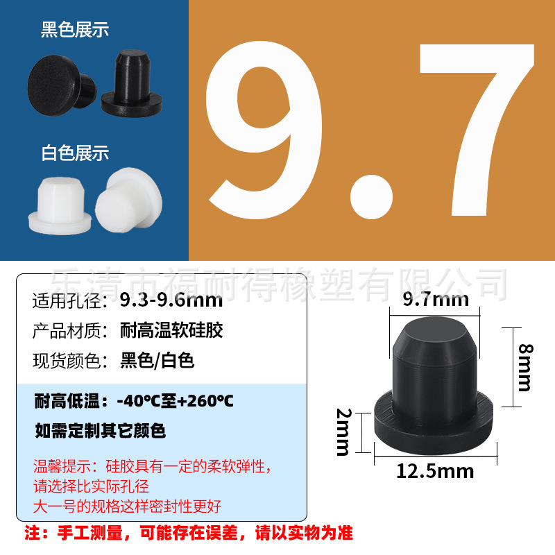 A9.7 solid *black* silicone rubber