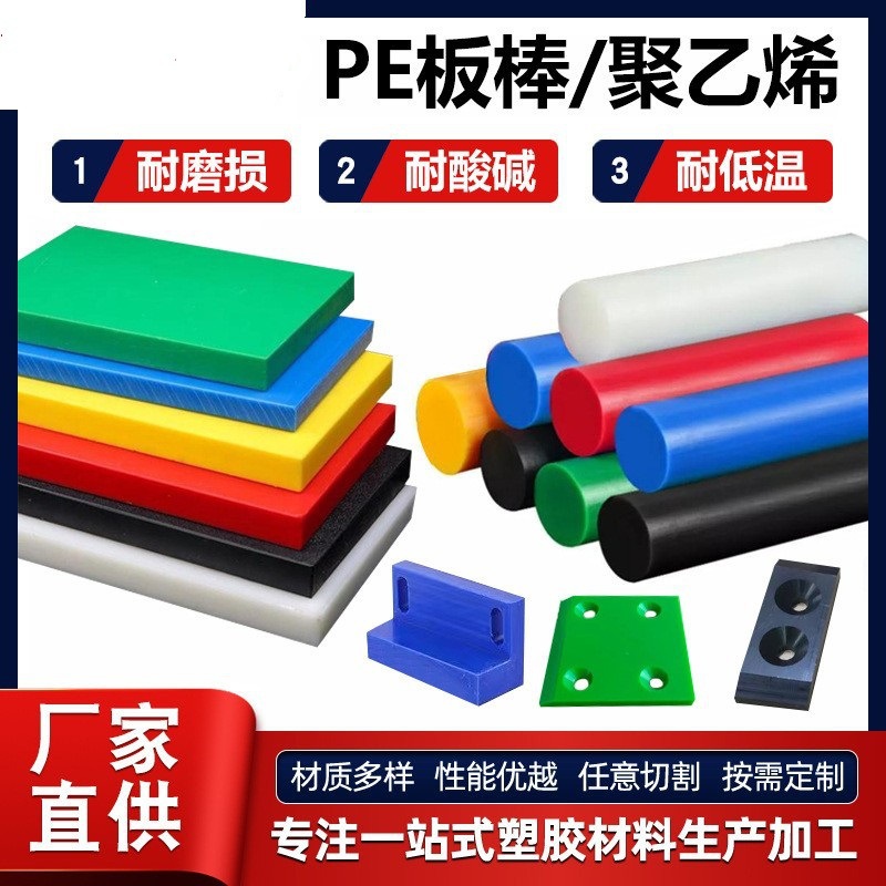雕刻加工白色pe棒彩色PE板超高分子食品级灰色工程聚丙烯板零切