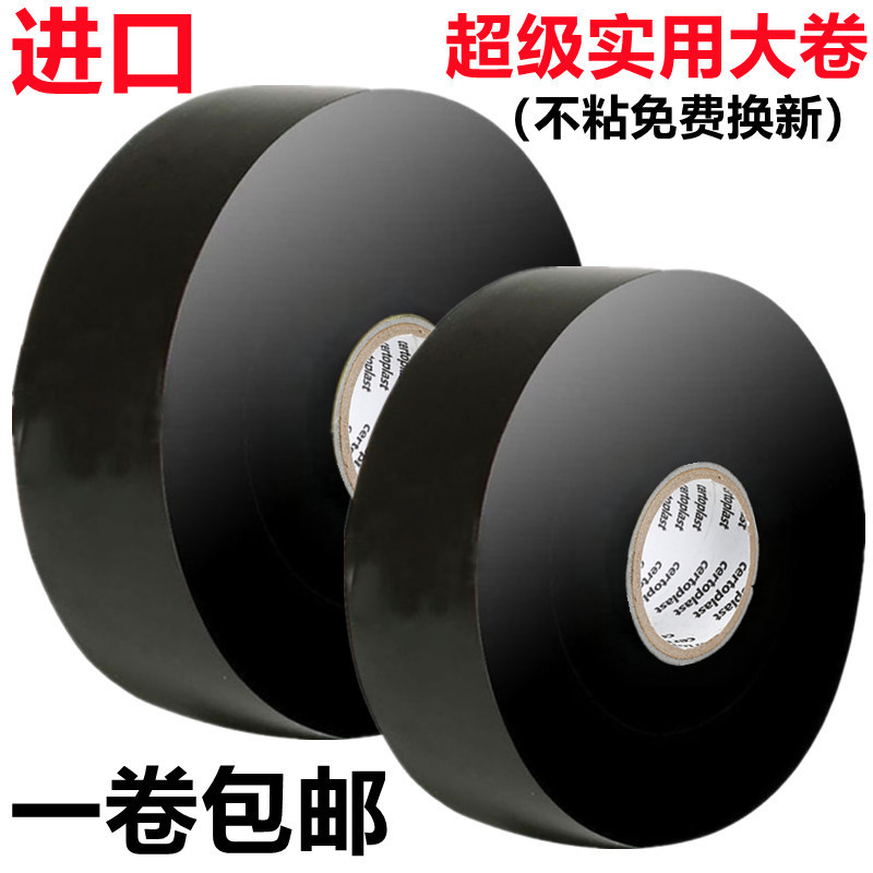 高粘度电工胶布PVC电用黑色绝缘胶带大卷阻燃防水耐高温胶带