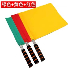 指挥旗令旗裁判旗巡边旗铁路发令信号旗红旗黄白绿旗不锈钢指挥旗