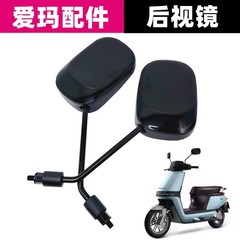 爱玛电动车后视镜原装新国标反光倒车镜通用原厂空军一号A500A130