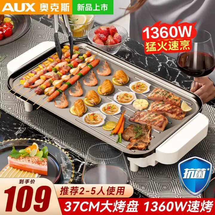 奥克斯电烧烤炉家用烤肉机电烤盘室内户外特大号超大烧烤一体锅