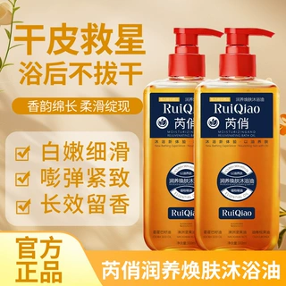 芮俏润养焕肤沐浴油四效合一保湿改善干燥养肤温和滋润肌肤沐浴露