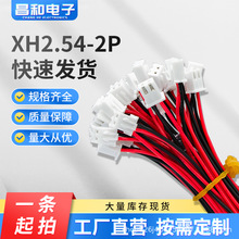 XH2.54mm单头端子线连接线对插线彩排线 喇叭线2P红黑现货1条起拍