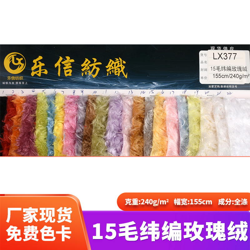 工厂直销15毛纬编玫瑰绒拧花绒 毛绒玩具宠物窝地毯面料