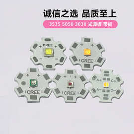 工厂直销3535/5050/3030 贴片带铝基板 正白暖白蓝光等光源板现货