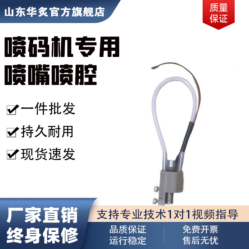 厂家批发华石华炙爱捷A400fastjet全自动喷码机原装喷嘴喷腔