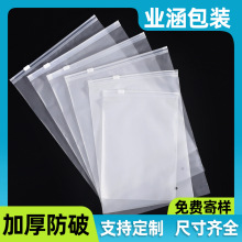 pe透明加厚服装包装袋子磨砂拉链袋袜子自封袋衣服塑料袋可印刷