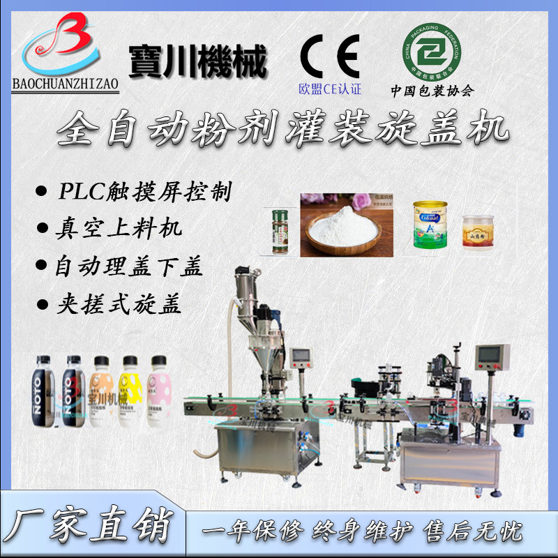 袋餐粉灌装机 摇摇杯灌装旋盖机 粉末灌装生产线 粉剂瓶装灌装机