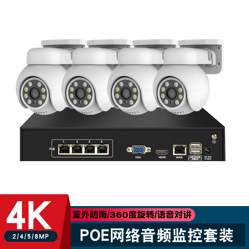 高清800万日夜全彩室外网络摄像头 360旋转球机POE监控摄像头套装